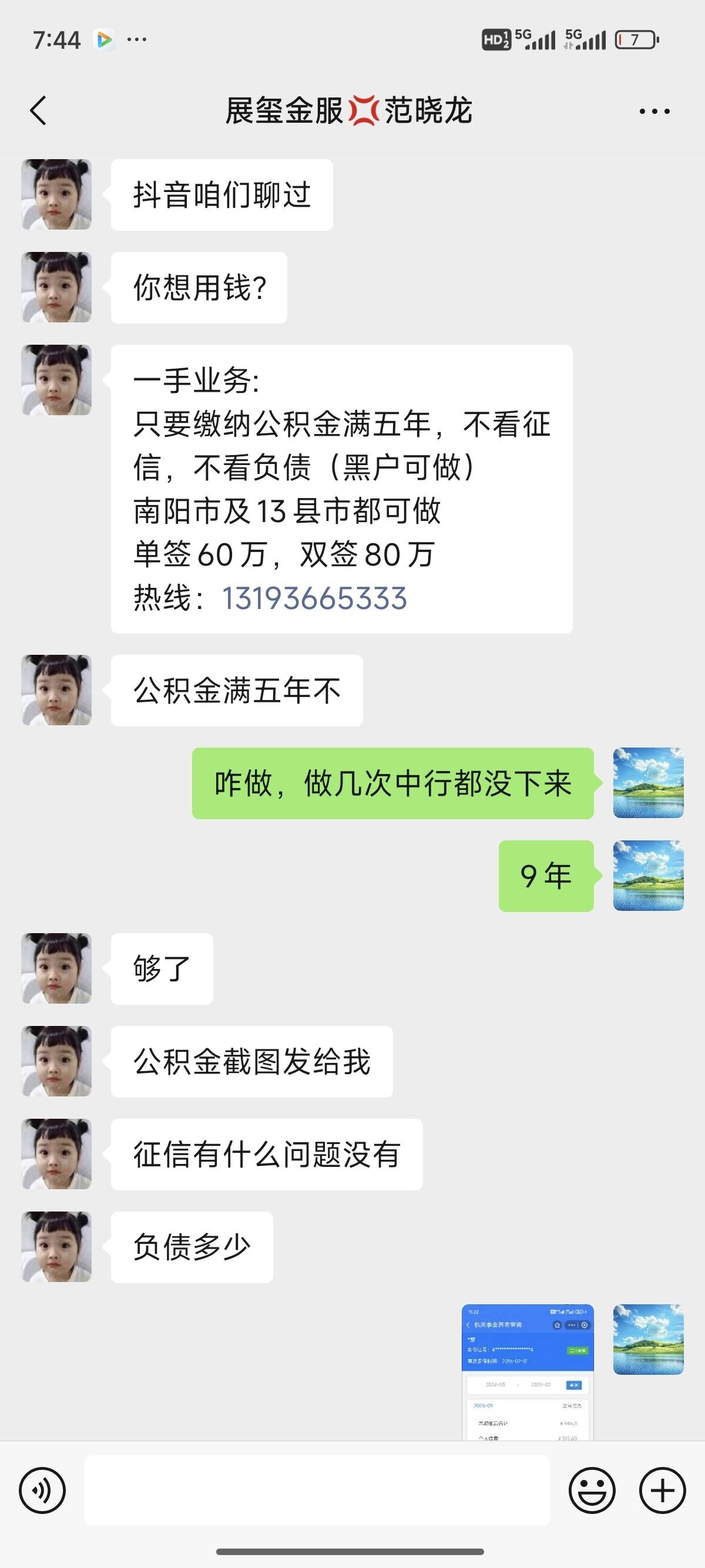 开平包含医保提现中介联系方式小额的词条