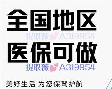 开平最新急用钱套医保卡联系方式24小时方法分析(最方便真实的开平急用钱套医保卡联系方式24小时能报销吗方法)