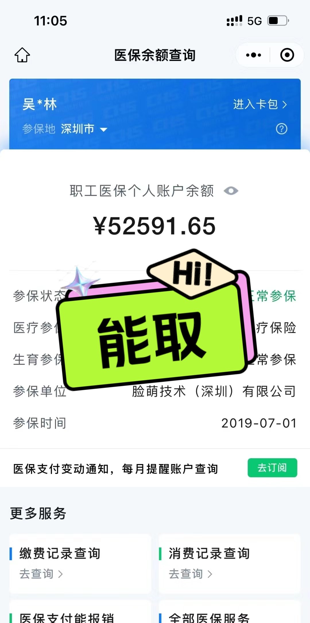 开平最新医保提取中介方法分析(最方便真实的开平医保提取中介乌鲁木齐方法)