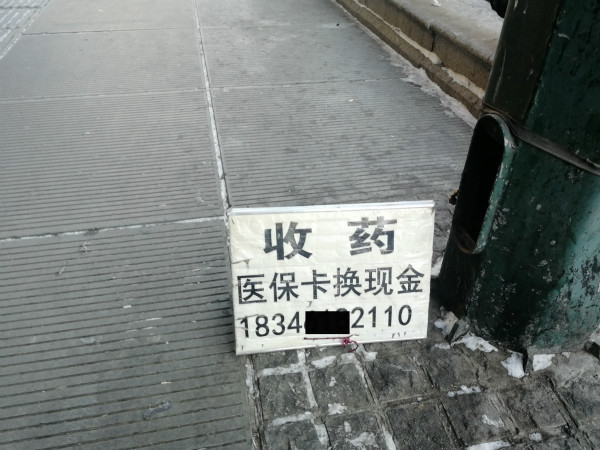 开平最新医保换现金违法吗方法分析(最方便真实的开平医保换现金违法吗现在方法)