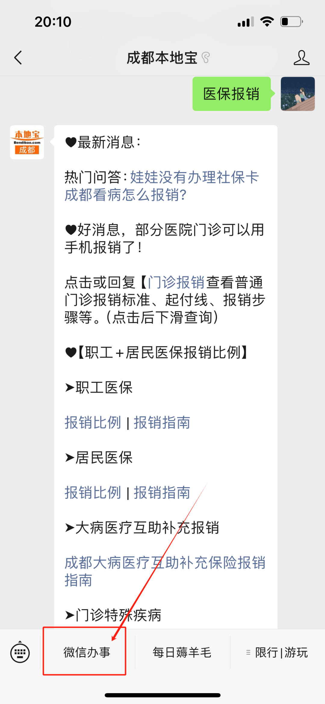 开平最新找中介10分钟提取医保成都方法分析(最方便真实的开平成都如何提取医保方法)