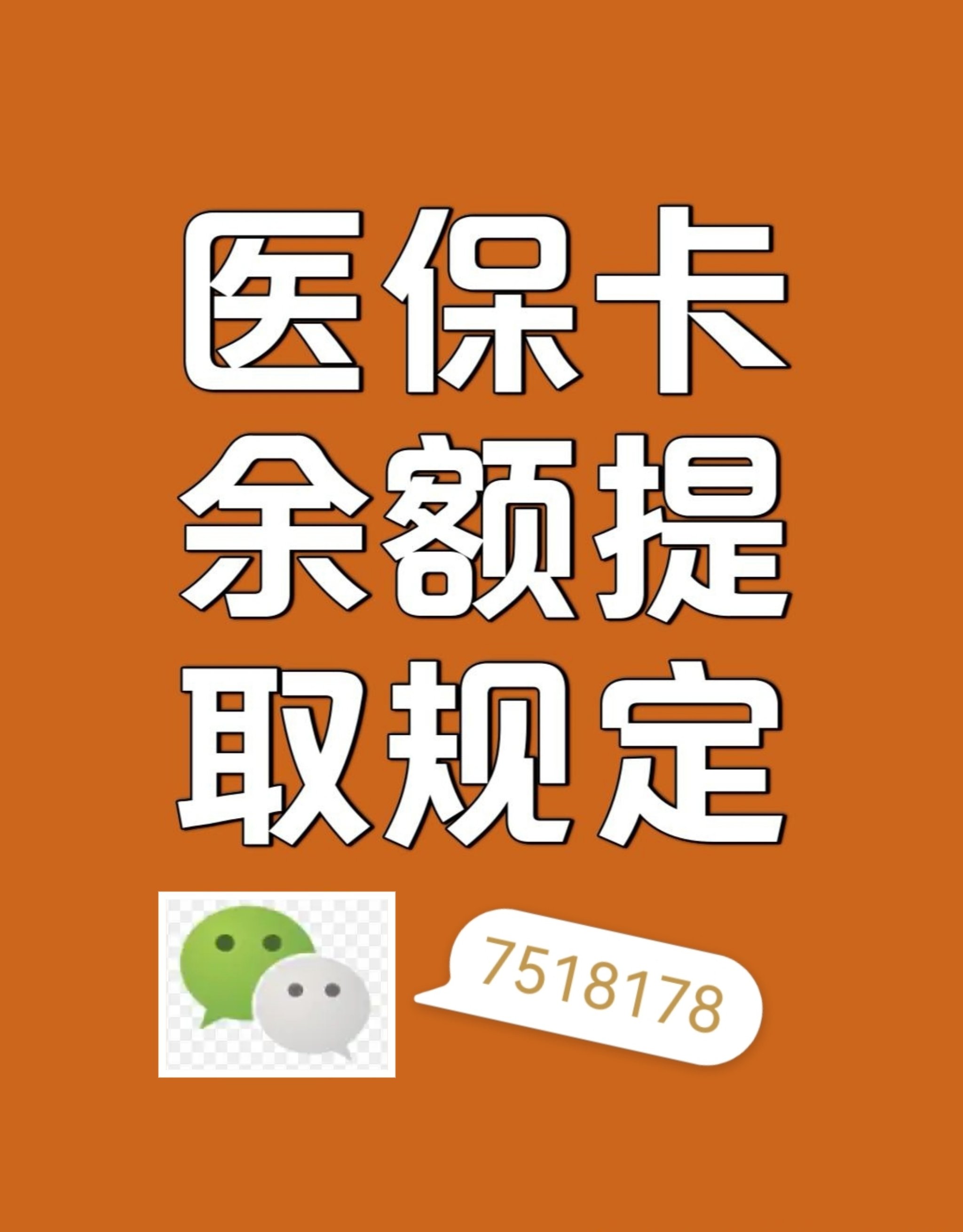 开平最新在线套医保卡联系方式方法分析(最方便真实的开平网上医保套现可信吗方法)