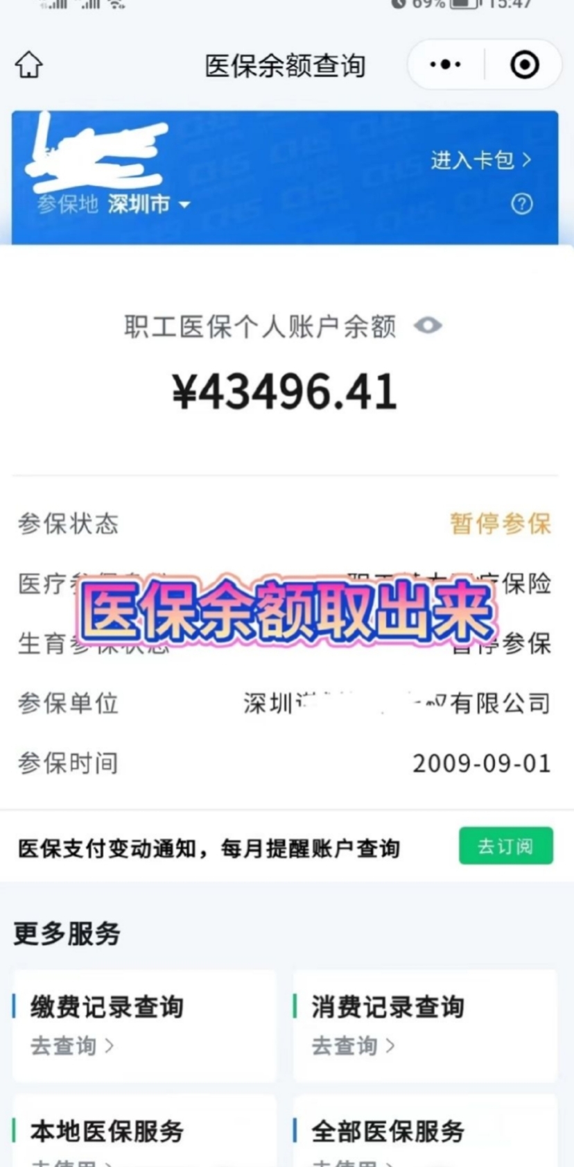 开平最新回收医保卡余额app方法分析(最方便真实的开平回收医保卡余额联系方式深圳方法)