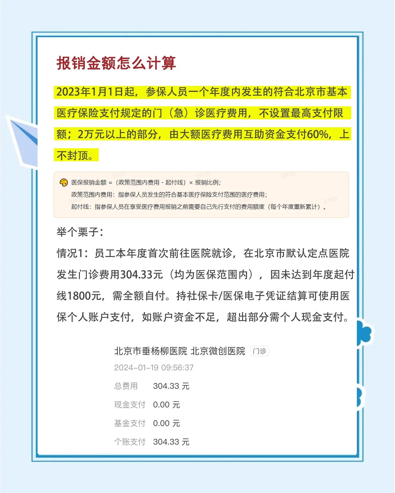 开平最新医保报销85%怎么算方法分析(最方便真实的开平报销85%是多少?方法)