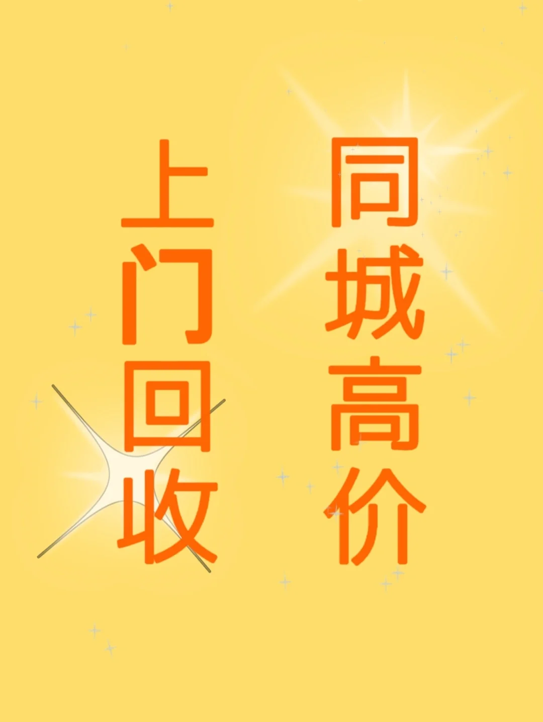 开平最新同城免费上门回收方法分析(最方便真实的开平同城免费上门回收厨具方法)