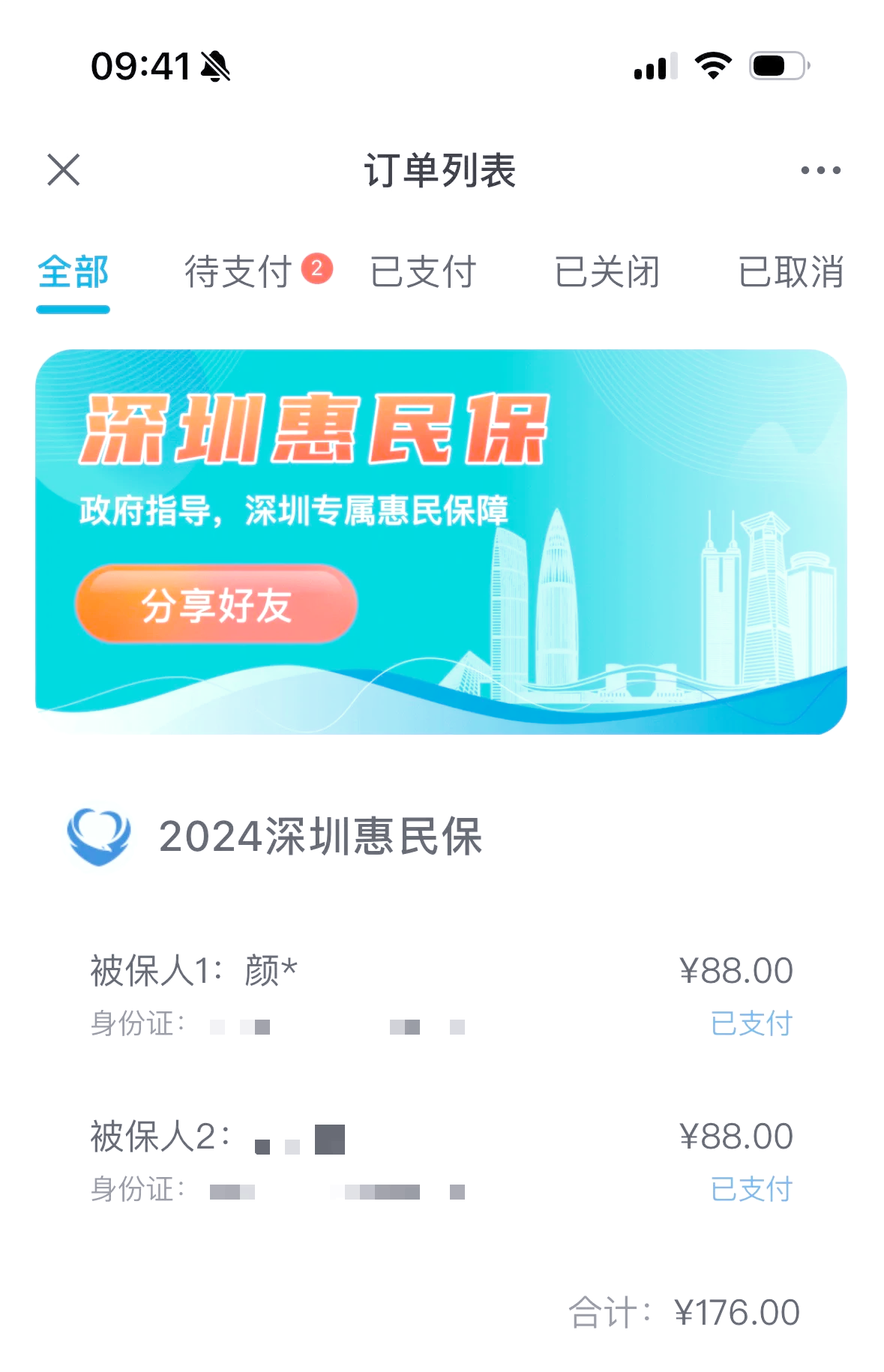 开平最新惠民保一年保费多少钱方法分析(最方便真实的开平惠民保69元方法)