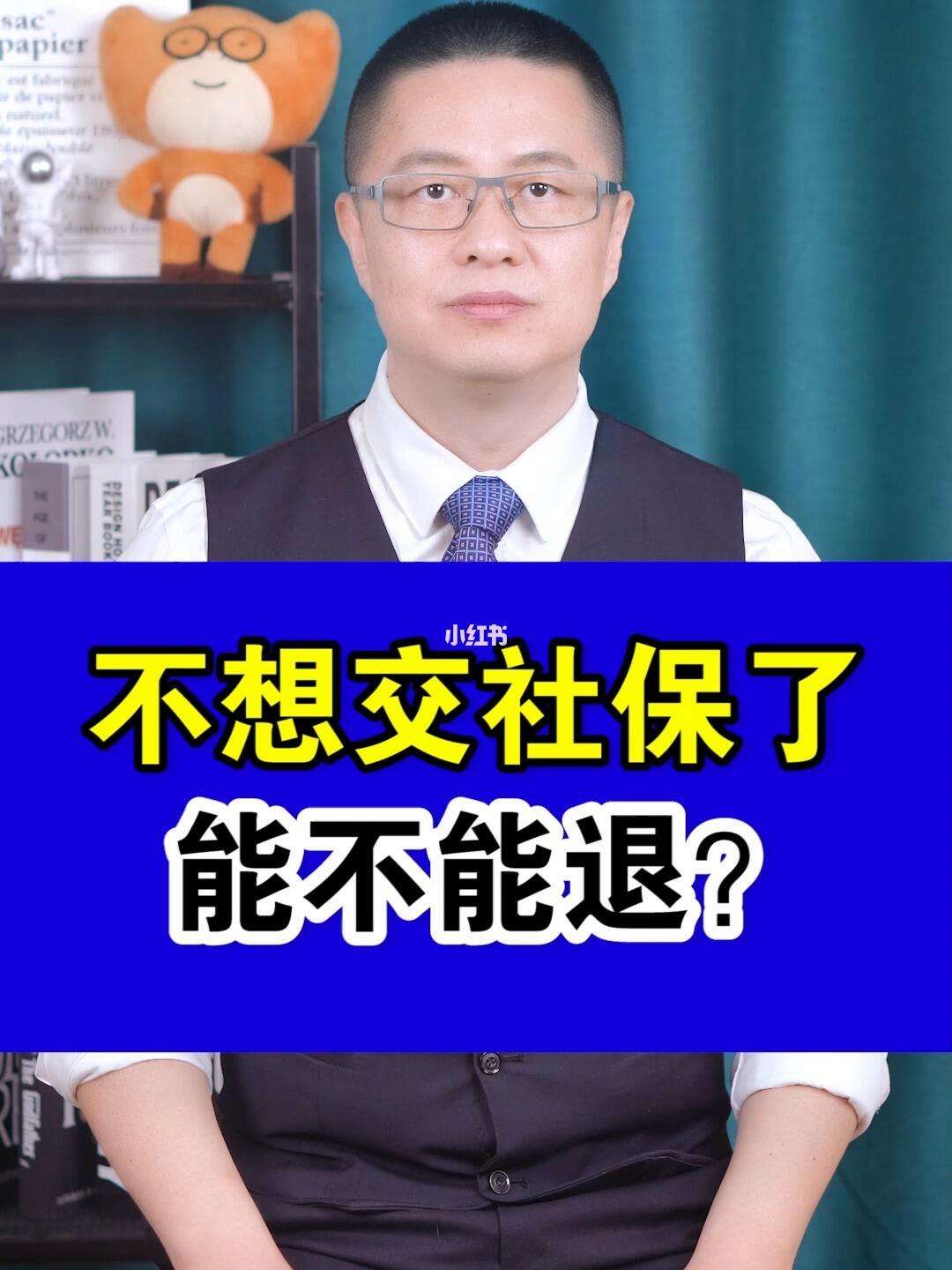 开平最新社保不想交了可以退吗方法分析(最方便真实的开平社保不想交了可以退吗怎么办理方法)