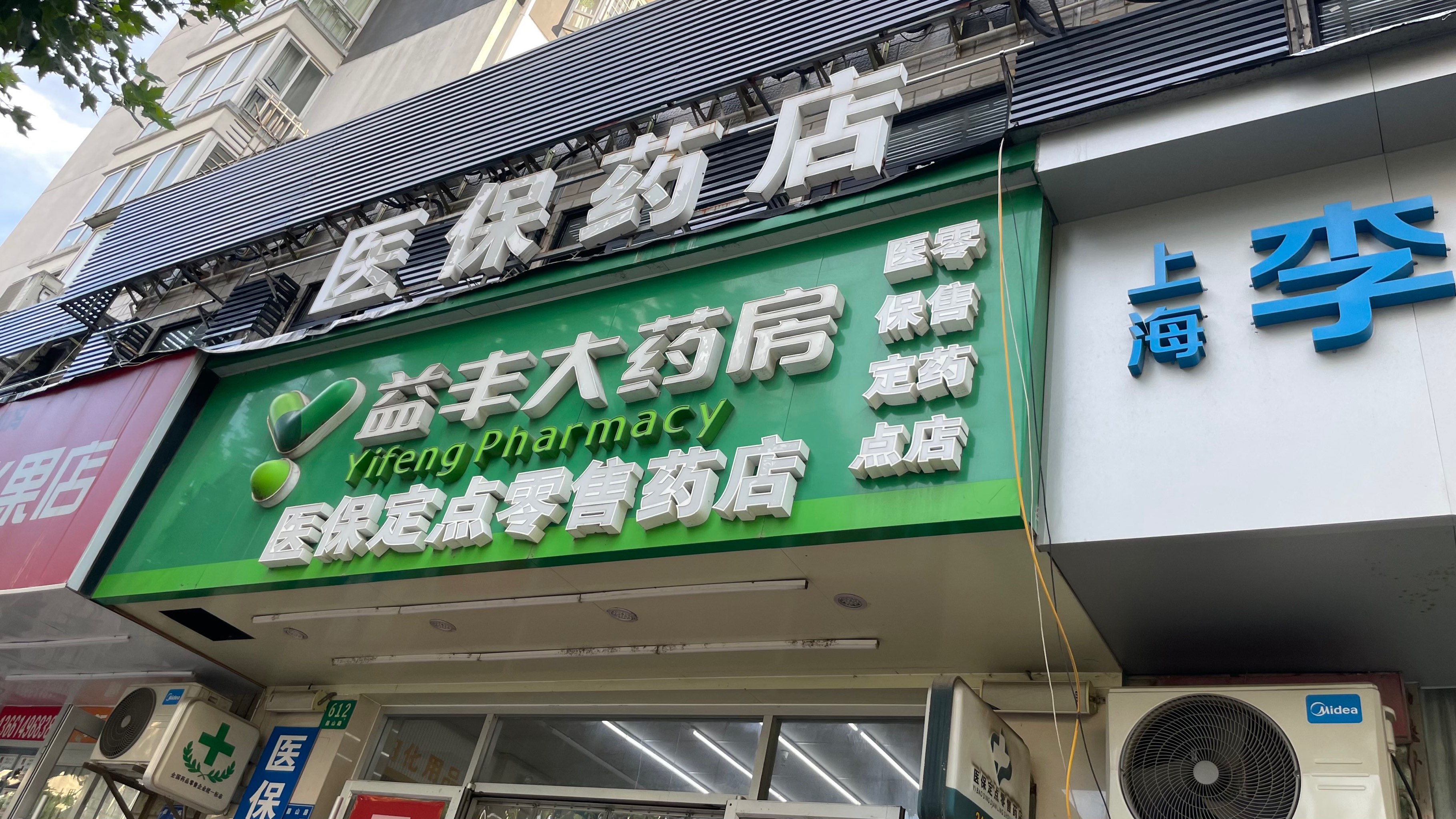 开平最新去药店直接说套医保卡方法分析(最方便真实的开平去药店直接说套医保卡是真的吗方法)