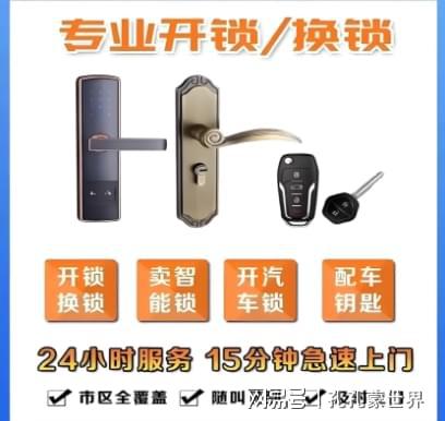 开平最新24小时上门开锁电话方法分析(最方便真实的开平24小时上门开锁公司电话附近地址方法)