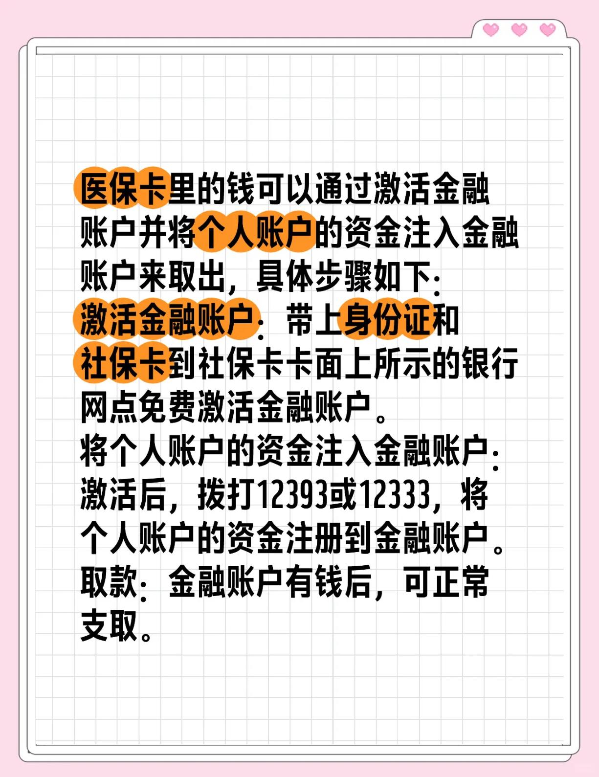 开平最新医保余额网上提取方法分析(最方便真实的开平医保余额网上提取多久到账方法)