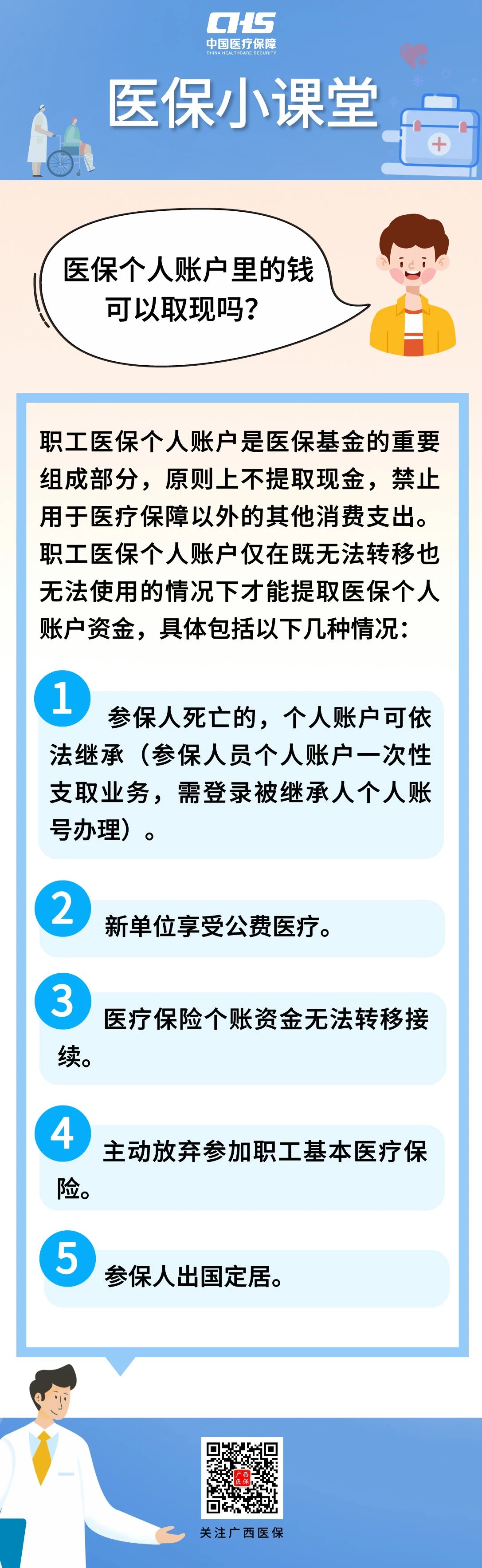 开平最新医保个人账户余额取现方法分析(最方便真实的开平医保个人账户余额取现收费吗方法)