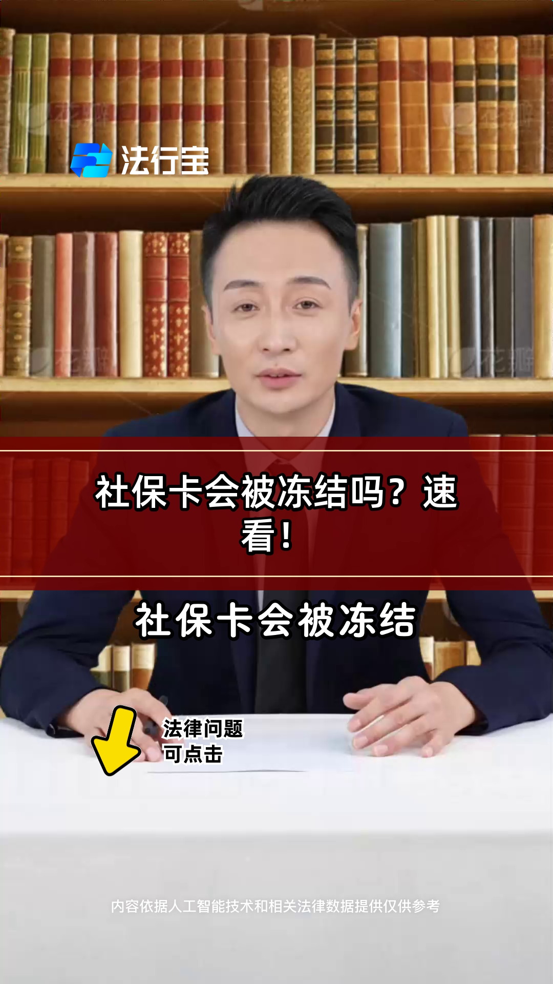 开平最新老赖的社保卡会冻结吗方法分析(最方便真实的开平法院把救命医保卡冻结了方法)