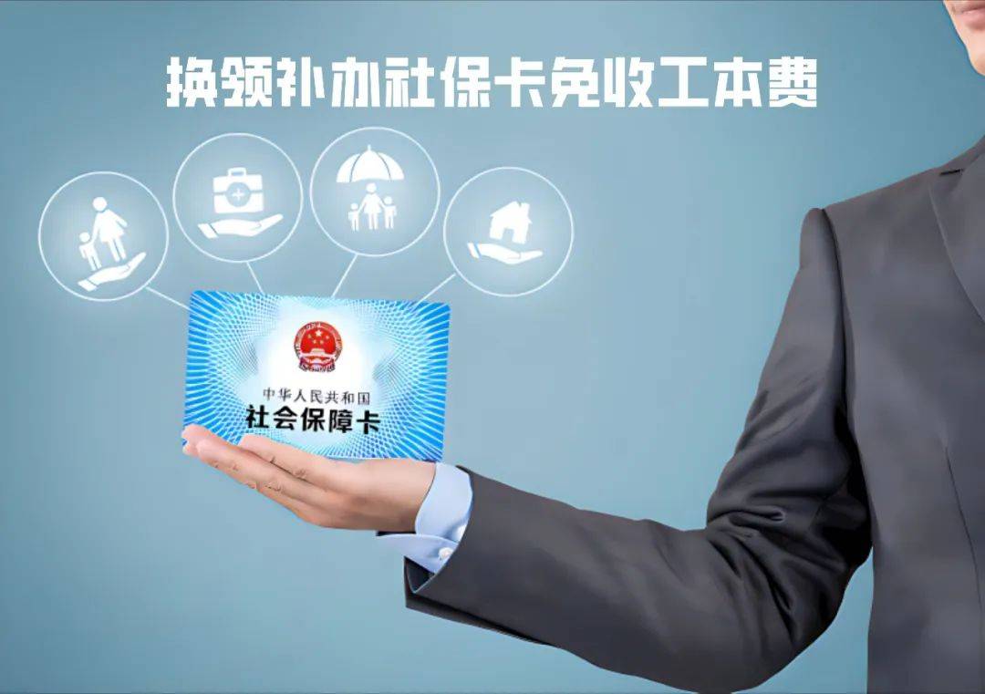 开平最新为什么不建议换3代社保卡方法分析(最方便真实的开平不换3代社保卡以后还可以用吗方法)