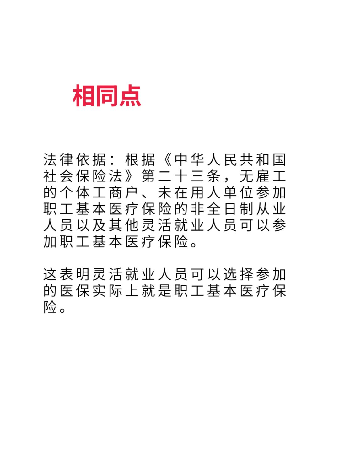 开平最新灵活就业医保8%和5%区别方法分析(最方便真实的开平灵活就业人员医保交费5%和9%有什么区别方法)