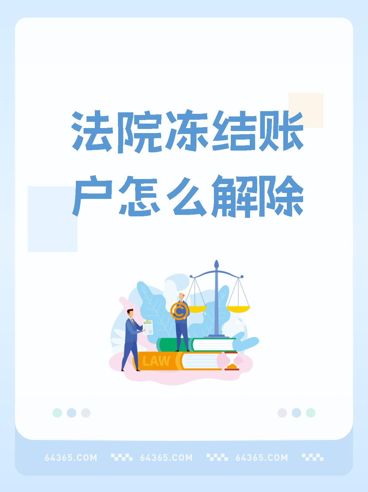 开平最新医保卡会被法院冻结吗方法分析(最方便真实的开平国家不允许冻结微信零钱了吗方法)