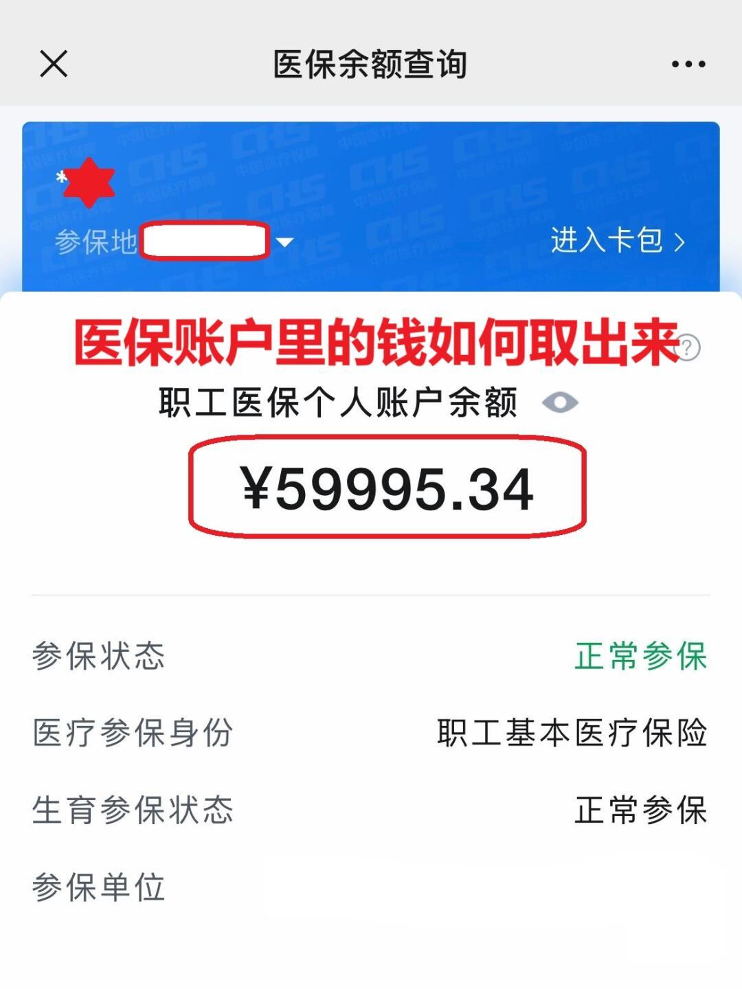 开平最新医保个人账户提取方法方法分析(最方便真实的开平医保个人账户提取方法有哪些方法)