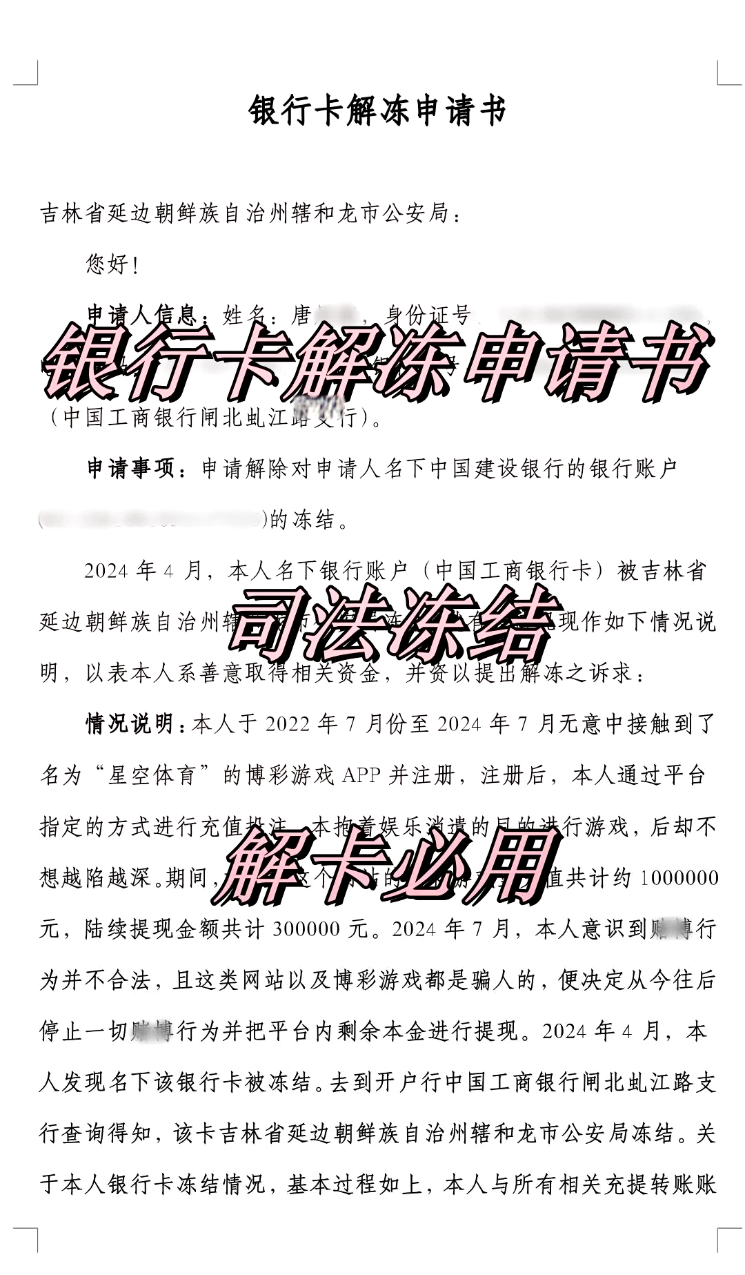 开平最新司法冻结怎么申请解冻方法分析(最方便真实的开平司法冻结怎么申请解冻微信零钱方法)