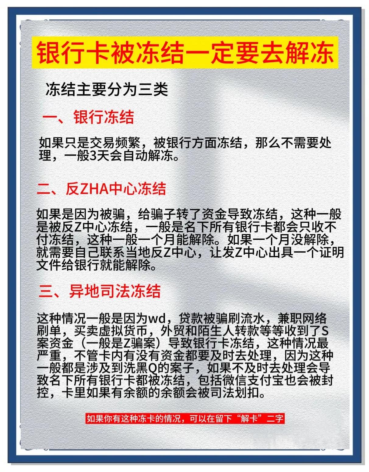 开平最新七种不能冻结的卡方法分析(最方便真实的开平七种不能冻结的卡有哪些方法)