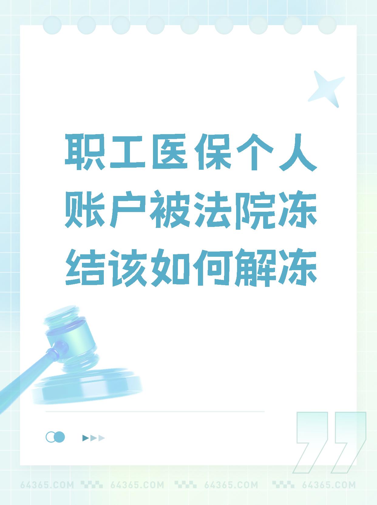 开平最新法院执行把医保卡冻结了方法分析(最方便真实的开平法院执行把医保卡冻结了医院能报销吗方法)