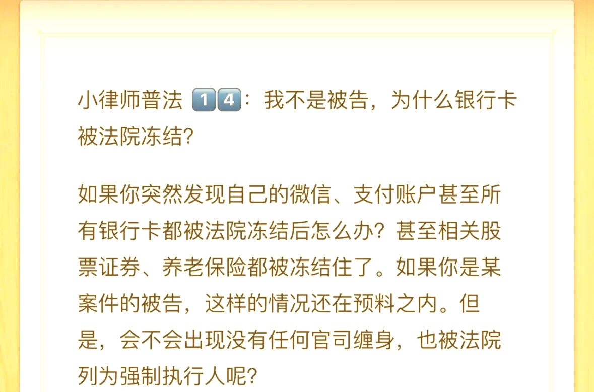 开平最新法院冻结银行卡医保卡会被冻结吗方法分析(最方便真实的开平法院冻结银行卡医保卡会被冻结吗怎么办方法)