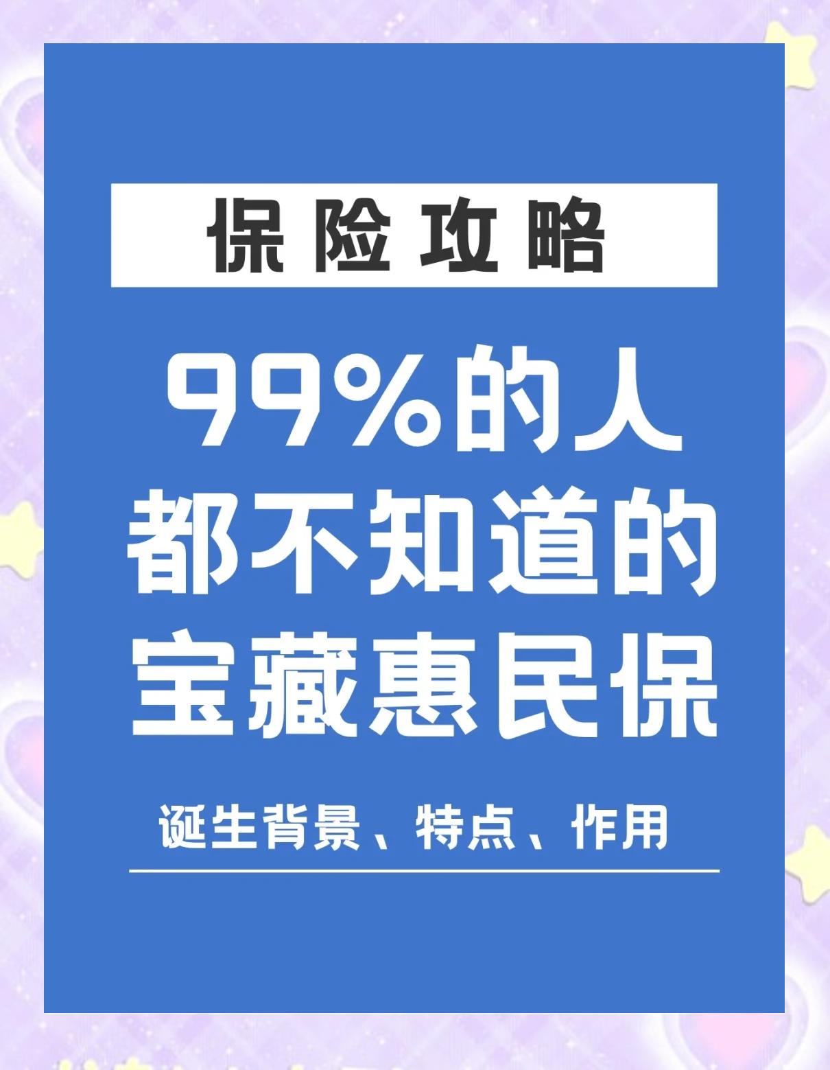 开平最新惠民保医疗险方法分析(最方便真实的开平惠民保医疗险最高保障310万什么意思方法)