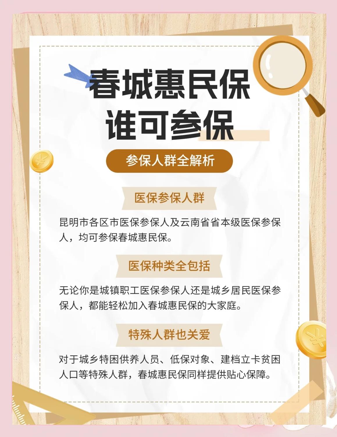 开平最新惠民保为什么直接从医保里扣方法分析(最方便真实的开平惠民保为什么直接从医保里扣钱方法)