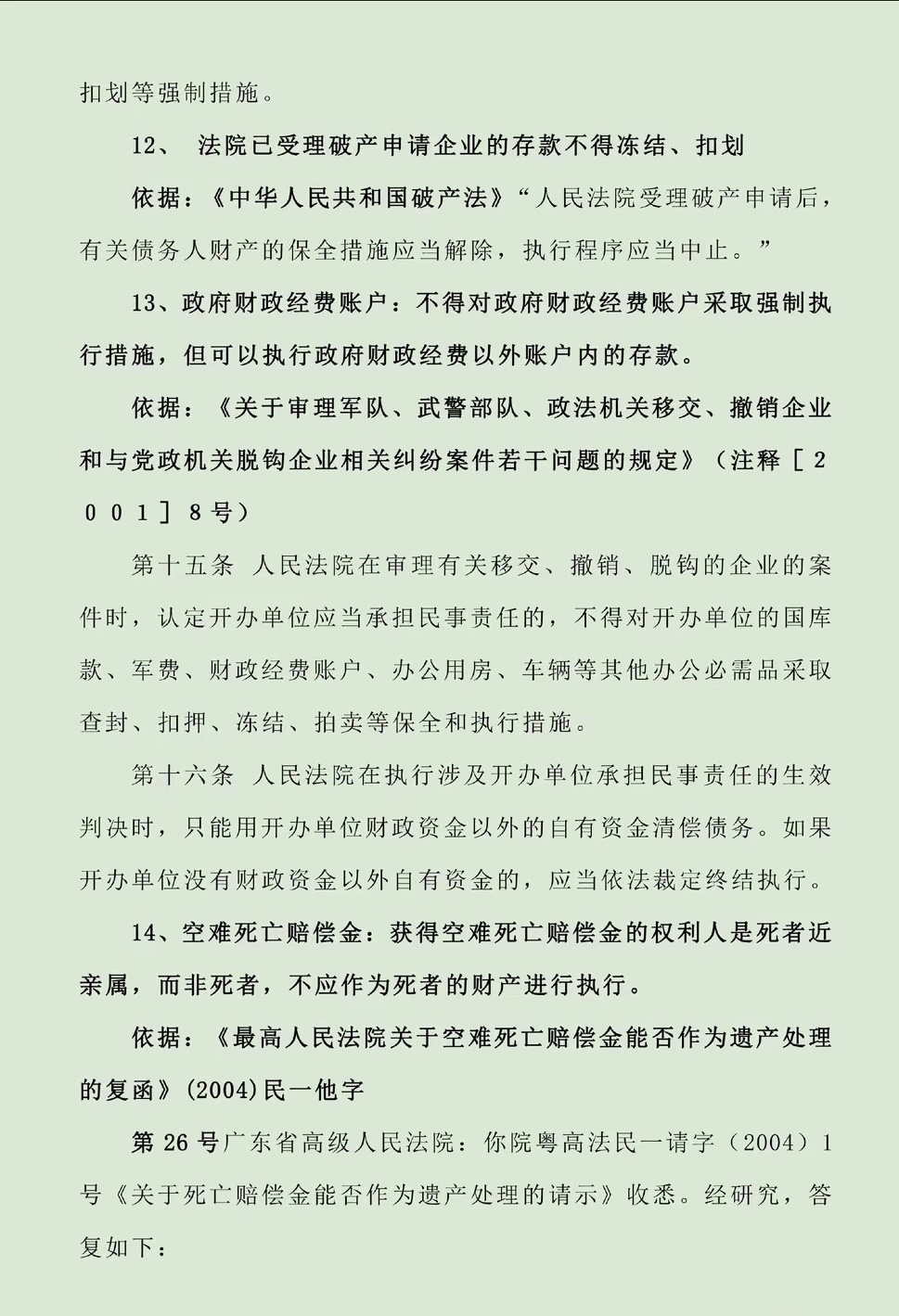 开平最新法院不能冻结的14种账户方法分析(最方便真实的开平法院不能冻结的14种账户法条方法)