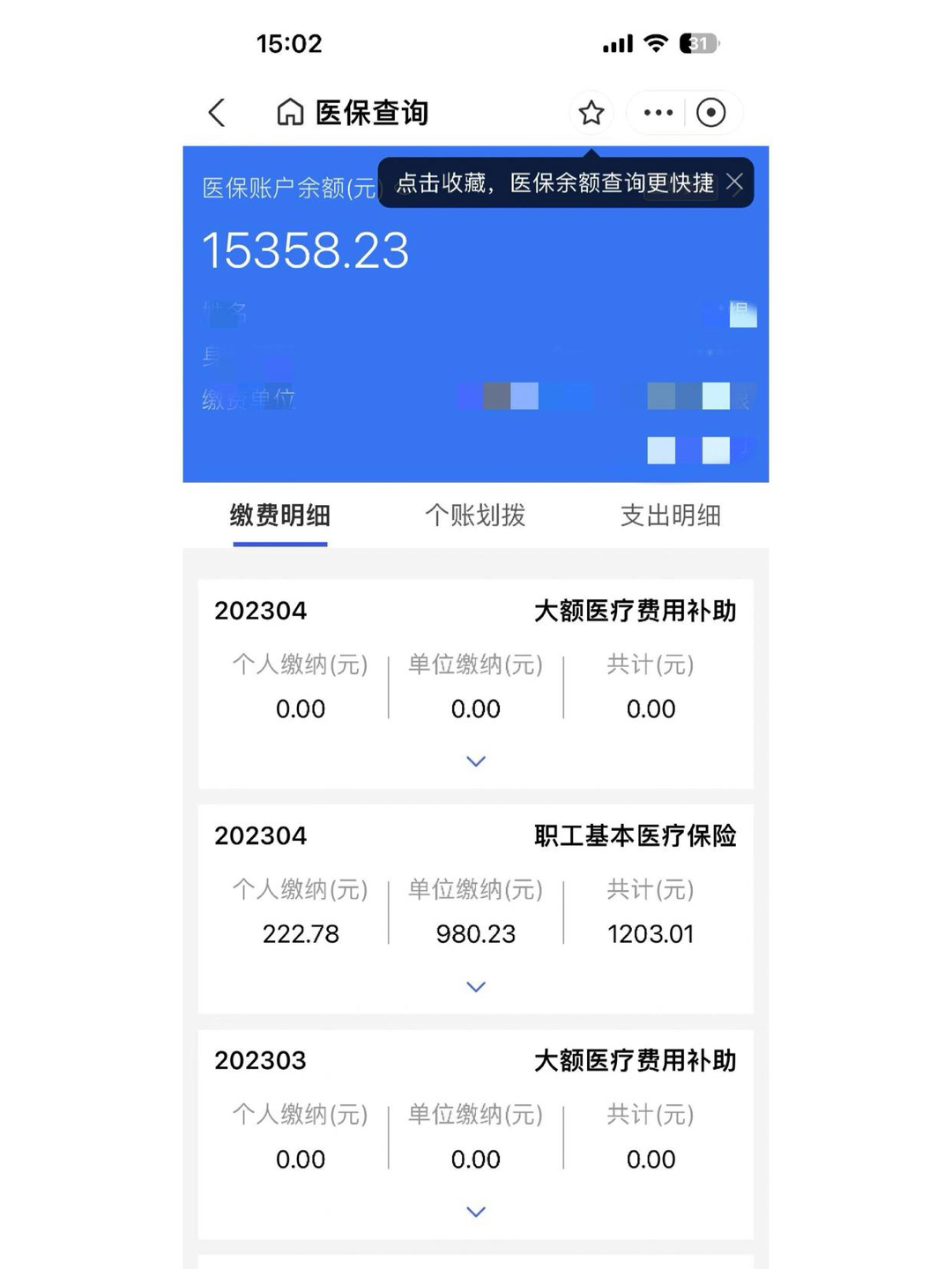 开平最新医保卡微信提取现金步骤方法分析(最方便真实的开平医保卡里的钱绑定微信提现方法)