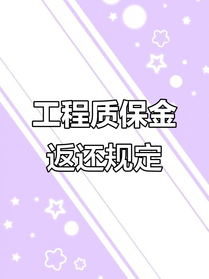 开平最新工程保证金3%最新规定方法分析(最方便真实的开平工程保证金一般要交多少钱多少方法)