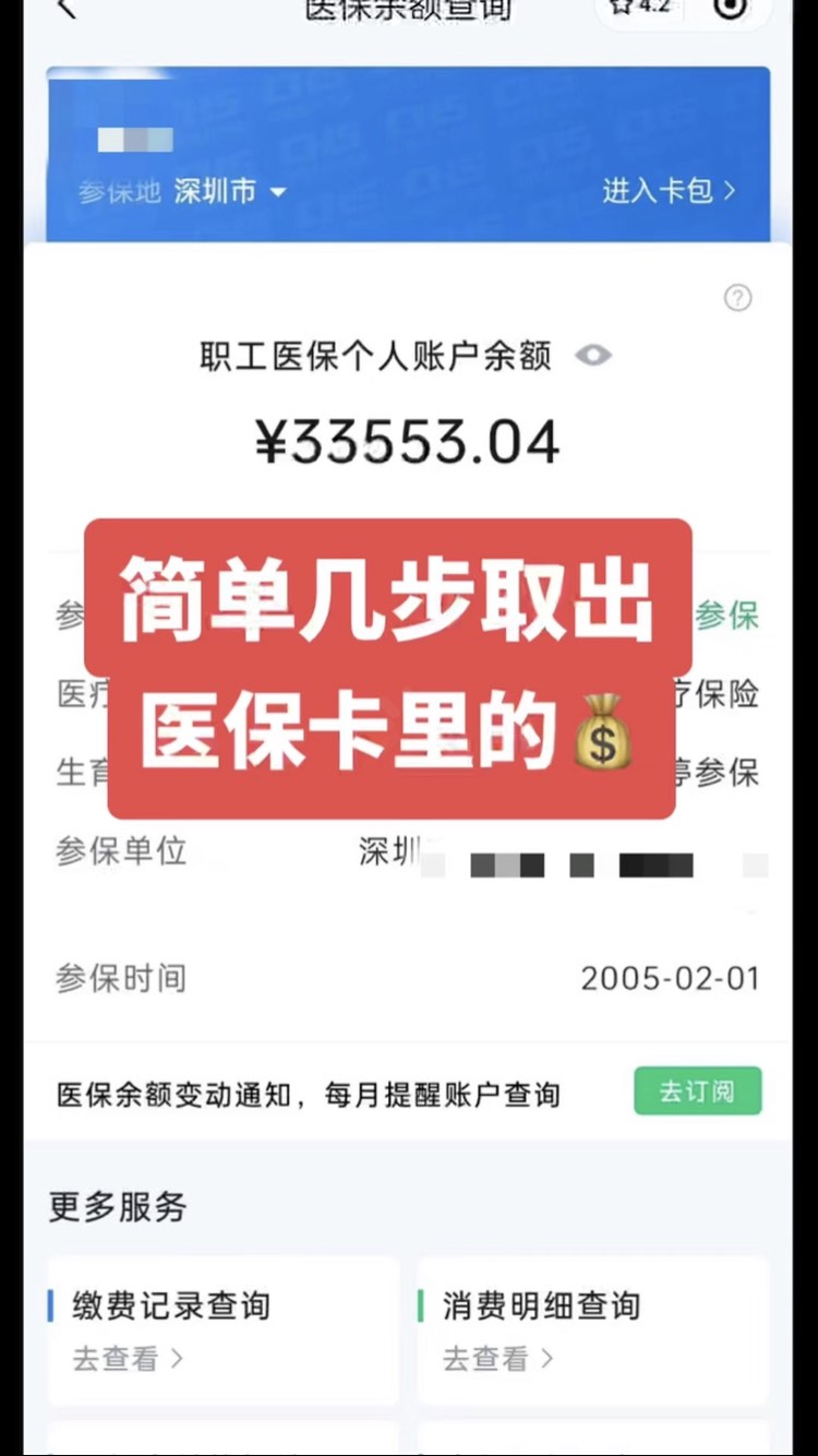 开平最新网上说医保提取是真的吗方法分析(最方便真实的开平提取医疗保险提取需要什么手续方法)