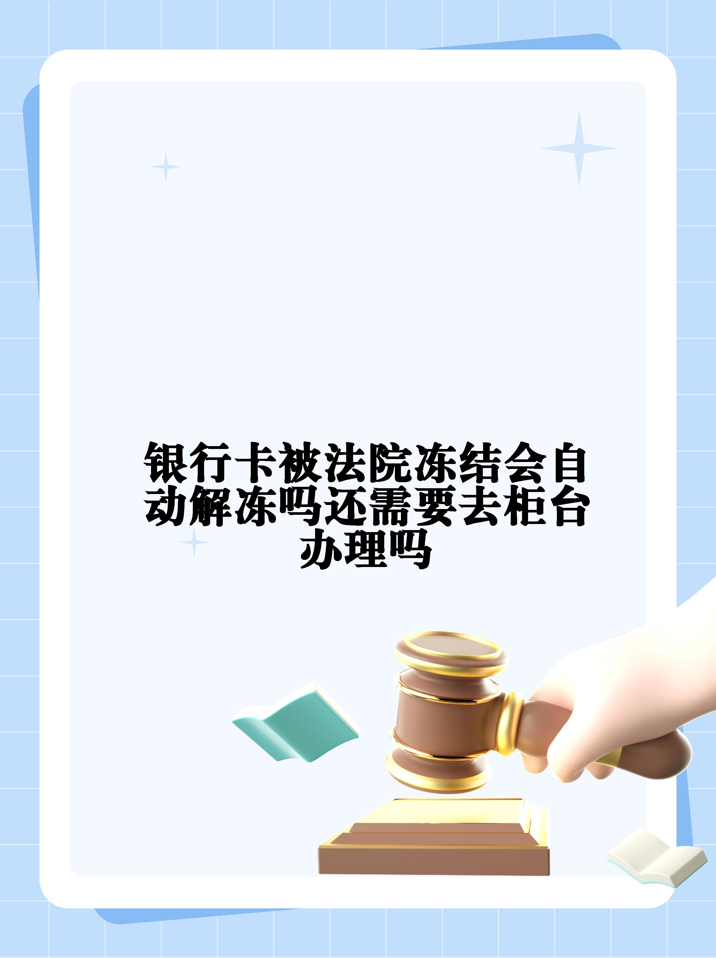开平最新法院冻结不了三个银行方法分析(最方便真实的开平10秒强制解冻银行卡方法)