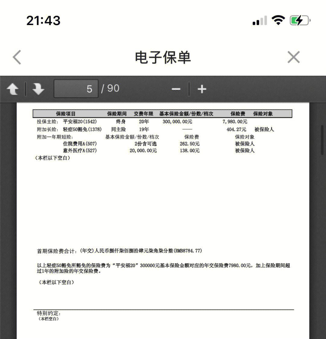 开平最新平安保险查询个人保单方法分析(最方便真实的开平平安保单查询入口方法)