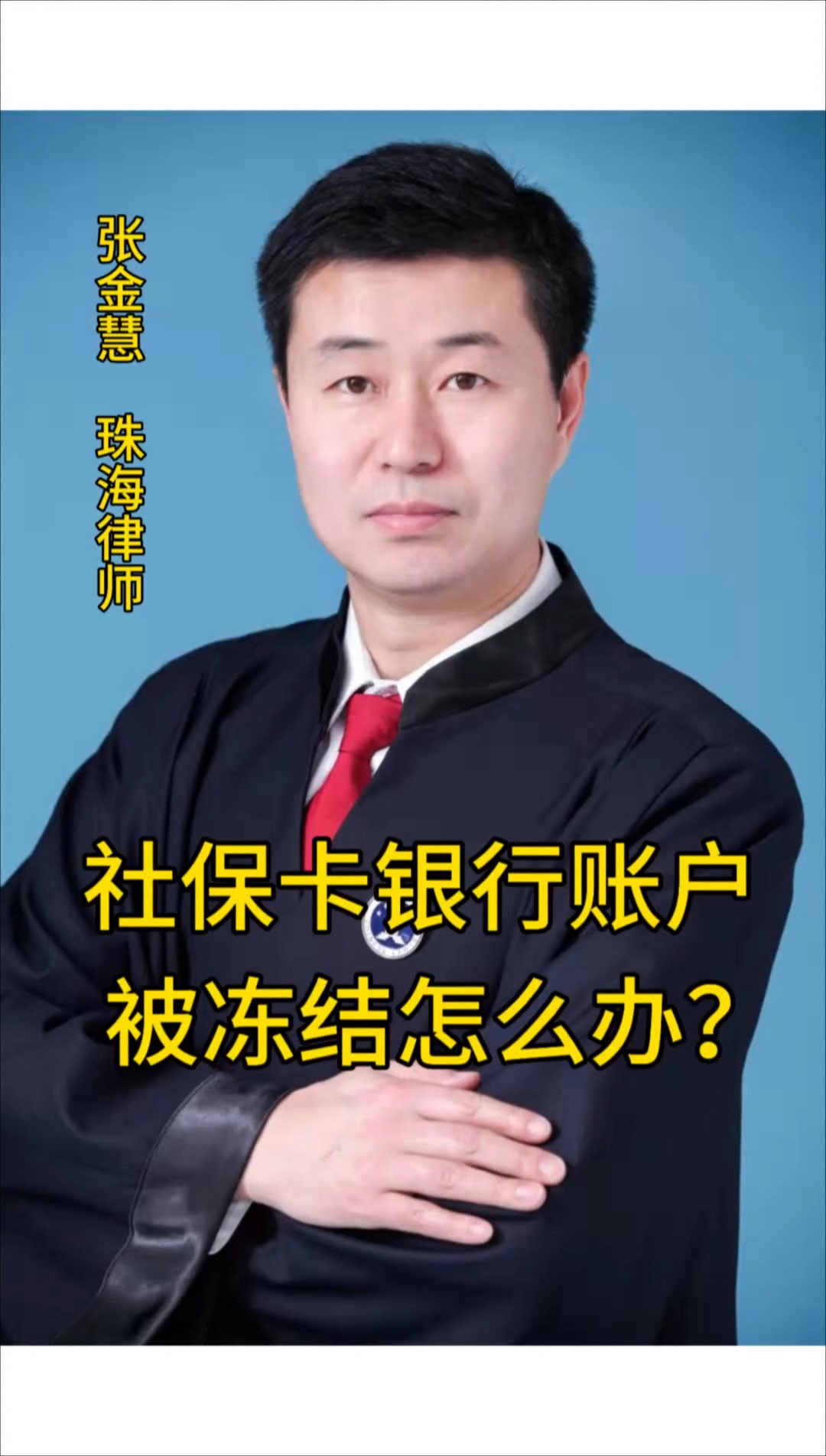 开平最新法院冻结社保卡的规定方法分析(最方便真实的开平法院冻结社保卡的规定是什么方法)