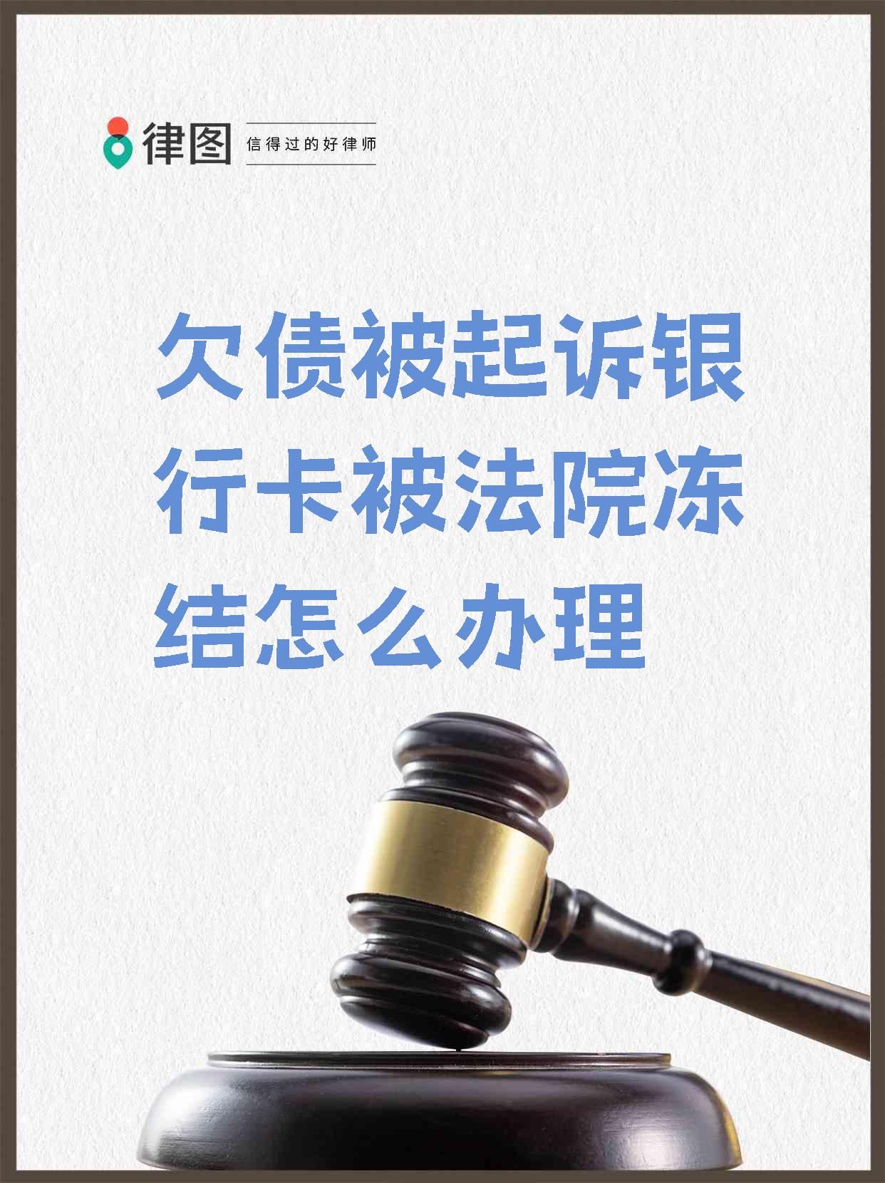 开平最新法院执行会冻结医保卡吗方法分析(最方便真实的开平法院执行会冻结医保卡吗怎么办方法)