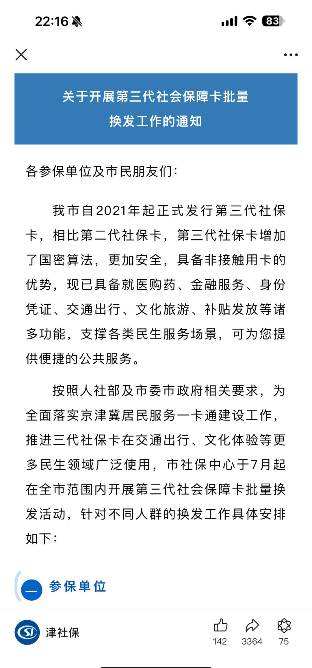 开平最新社保卡满十年要换卡吗方法分析(最方便真实的开平社保卡第一次办理在哪里方法)