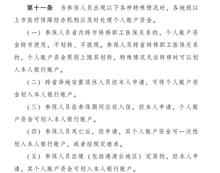开平最新医保卡个人账户提现方法分析(最方便真实的开平医保卡个人账户提现多久到账方法)