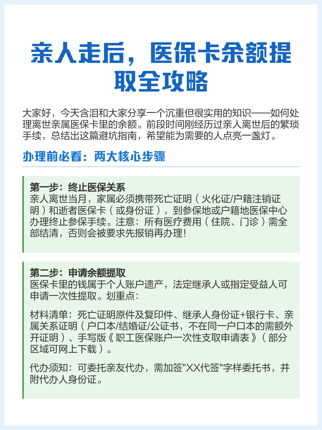 开平最新深圳医保提现怎么提取方法分析(最方便真实的开平深圳医保如何提取出来方法)