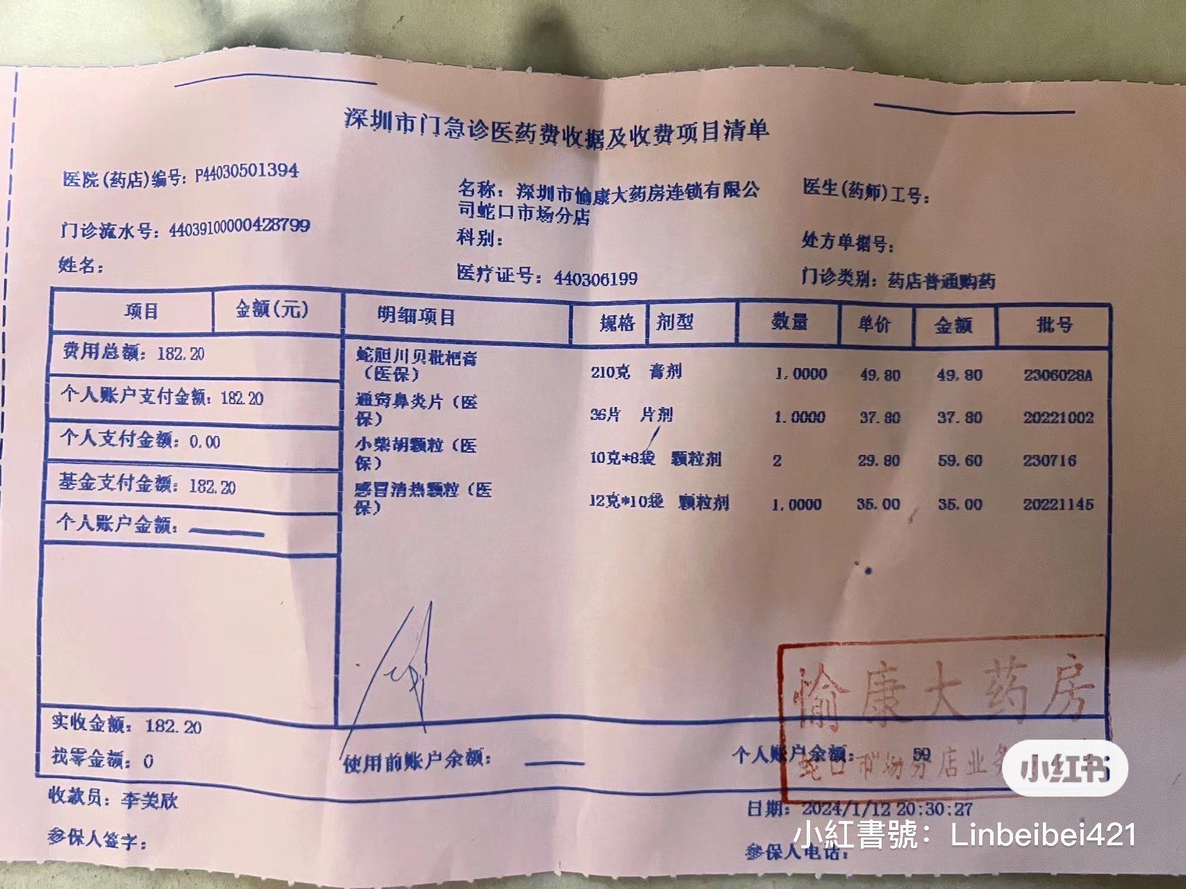 开平最新什么药店愿意给你套医保卡方法分析(最方便真实的开平医保小额提取代办600以内方法)