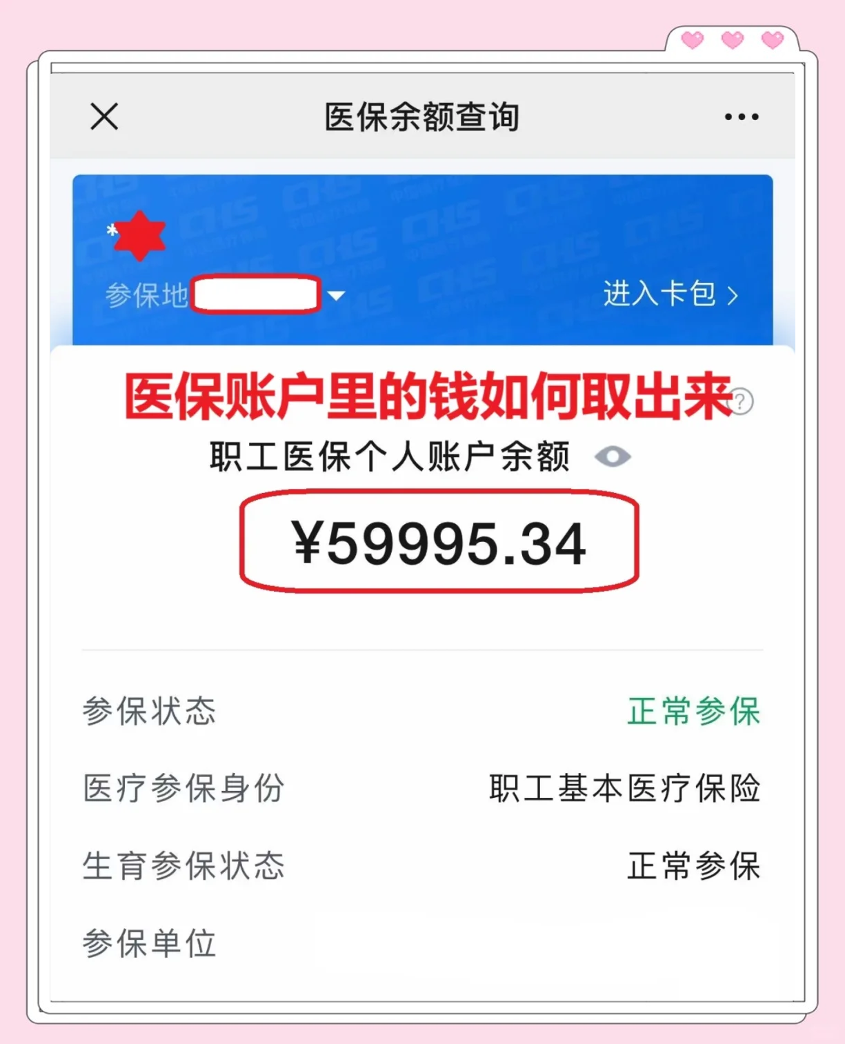 开平最新为什么尽量别用医保卡里的钱方法分析(最方便真实的开平为什么尽量别用医保卡里的钱,评论方法)