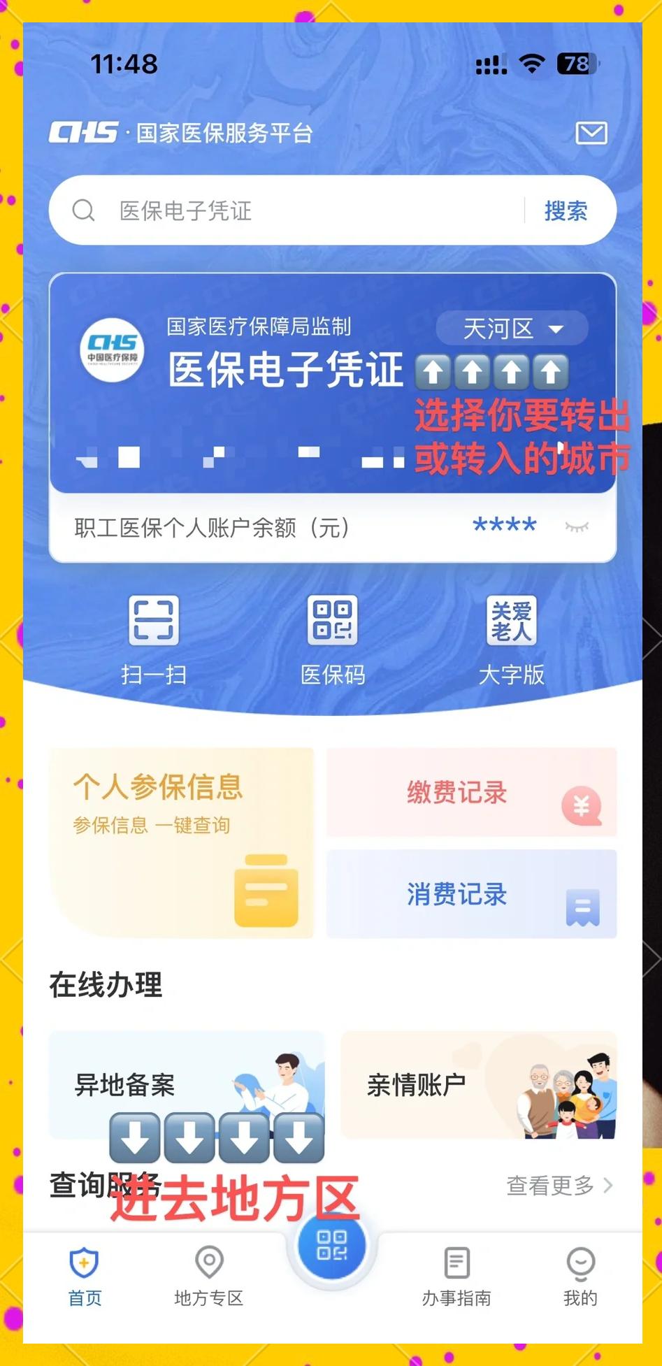 开平最新医保卡余额怎么转移到新账户方法分析(最方便真实的开平医保卡余额怎么转移到新账户上方法)