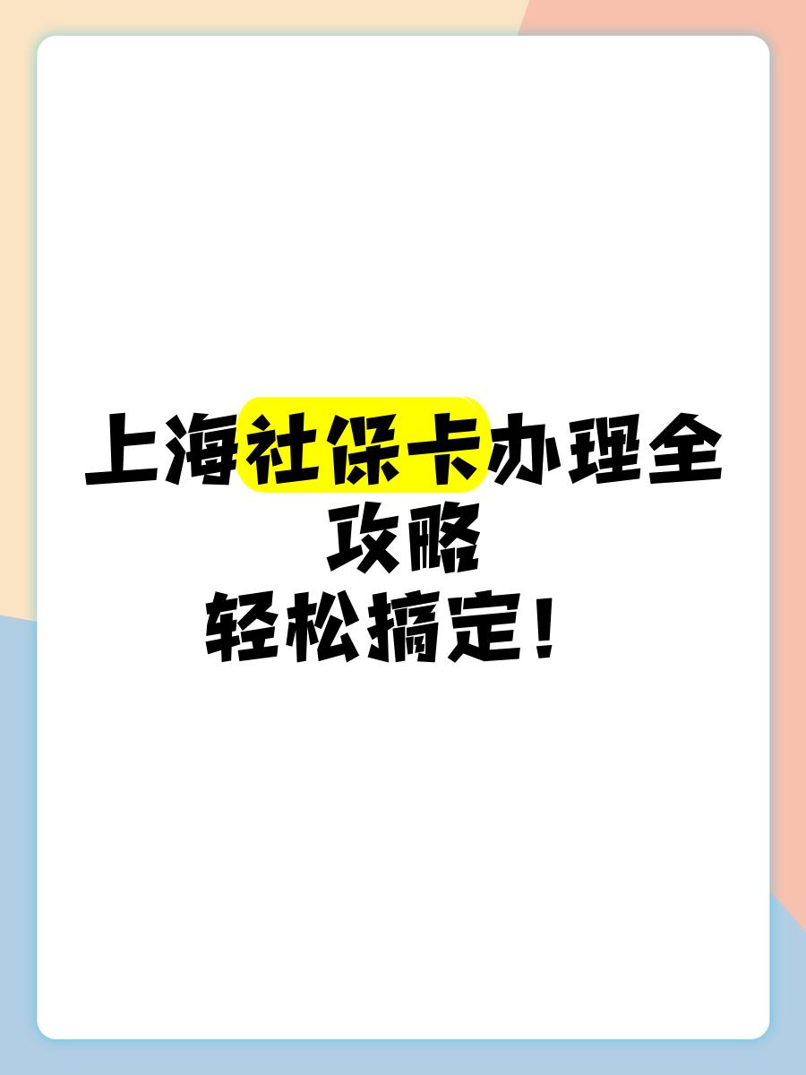 开平最新上海哪里可以套医保卡方法分析(最方便真实的开平上海医保怎么套方法)