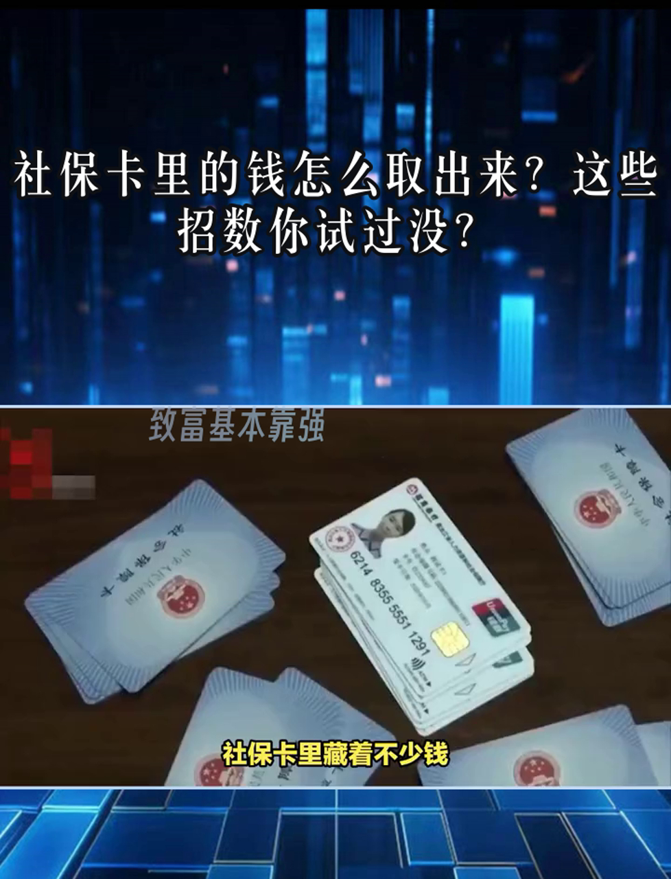 开平最新个人医保套取现金技巧方法分析(最方便真实的开平医保卡怎么套现金犯法吗方法)