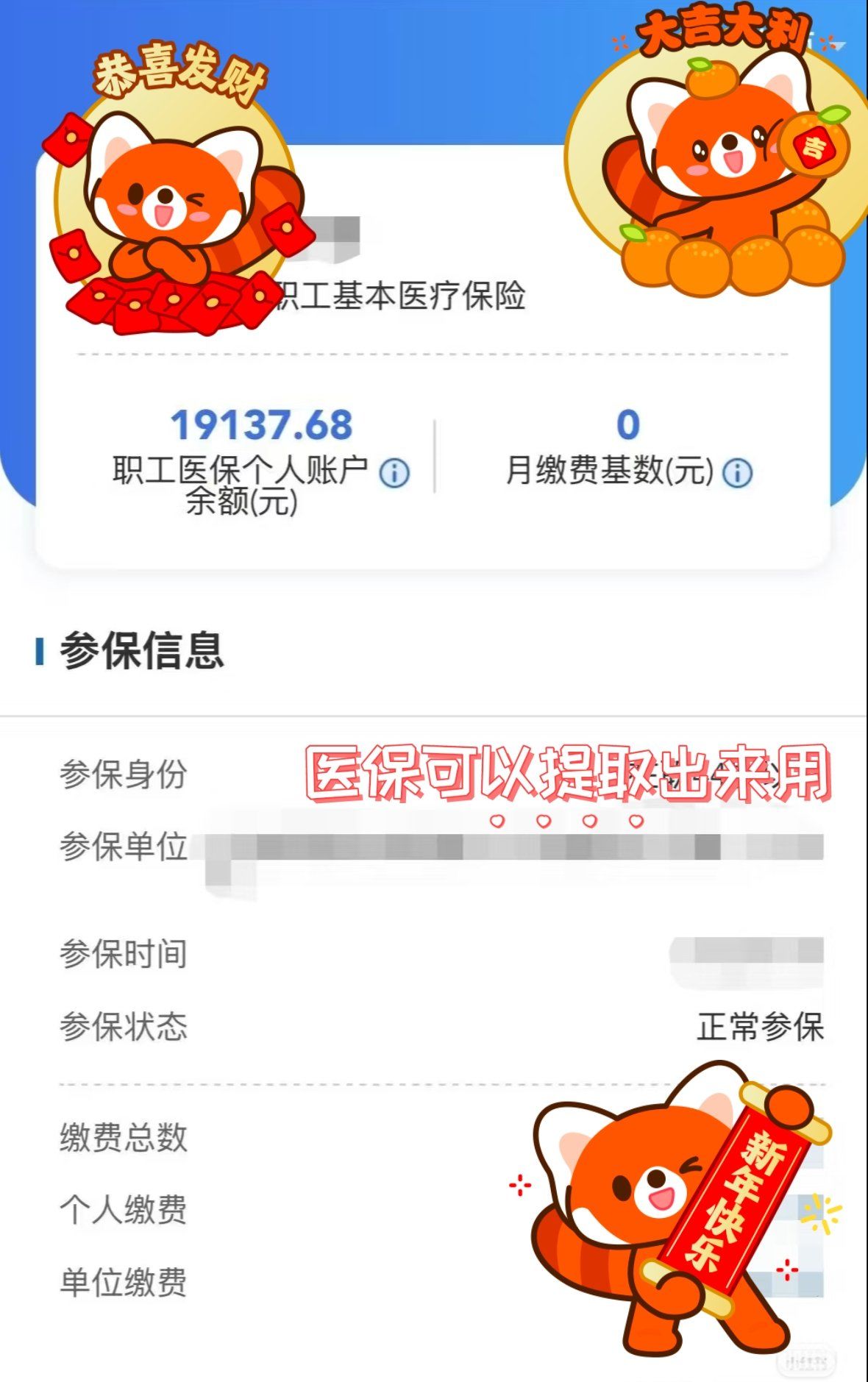 开平最新医保个人账户提取方法方法分析(最方便真实的开平怎样提取医保个人账户余额方法)